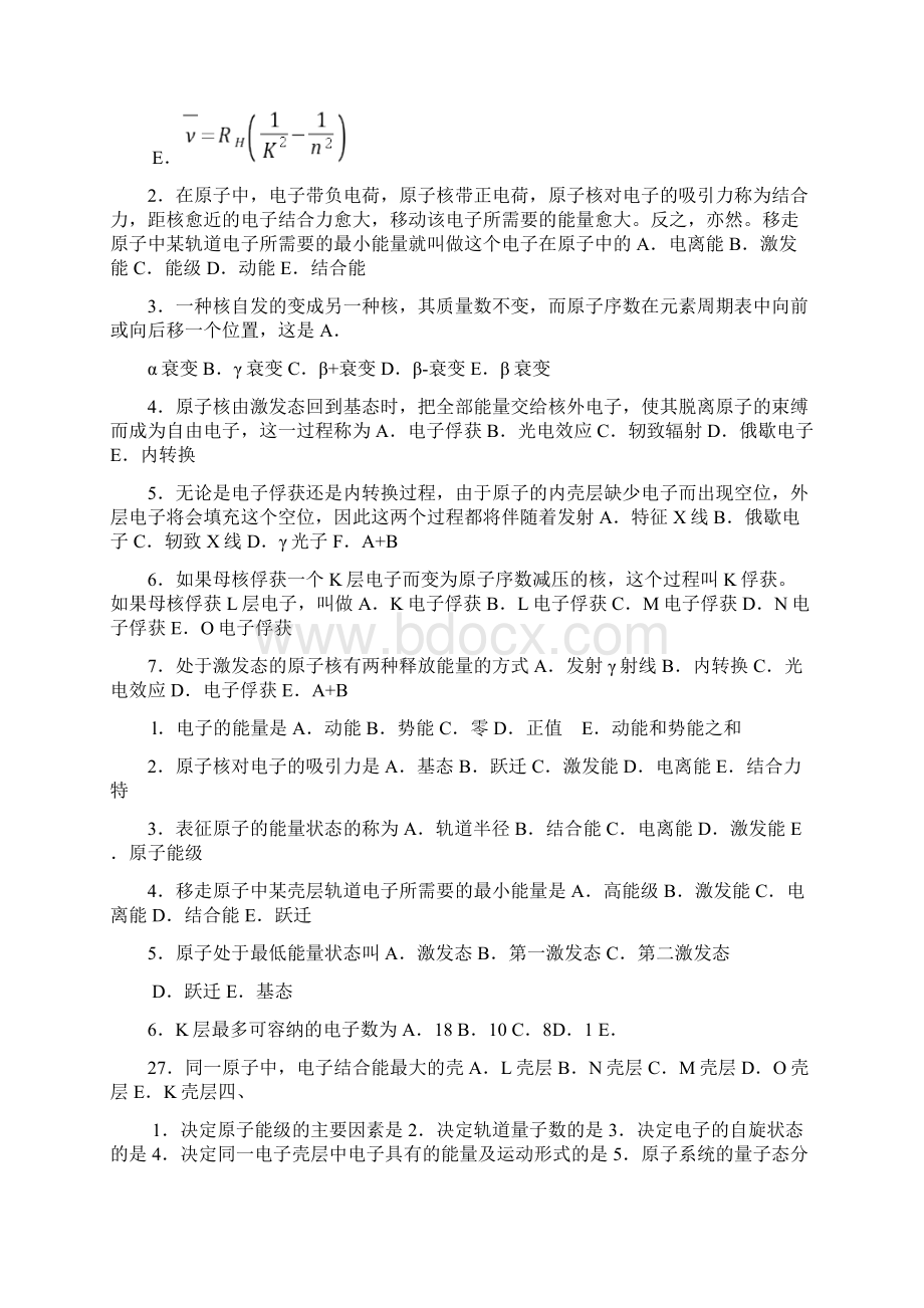 放射物理与防护练习题.docx_第3页