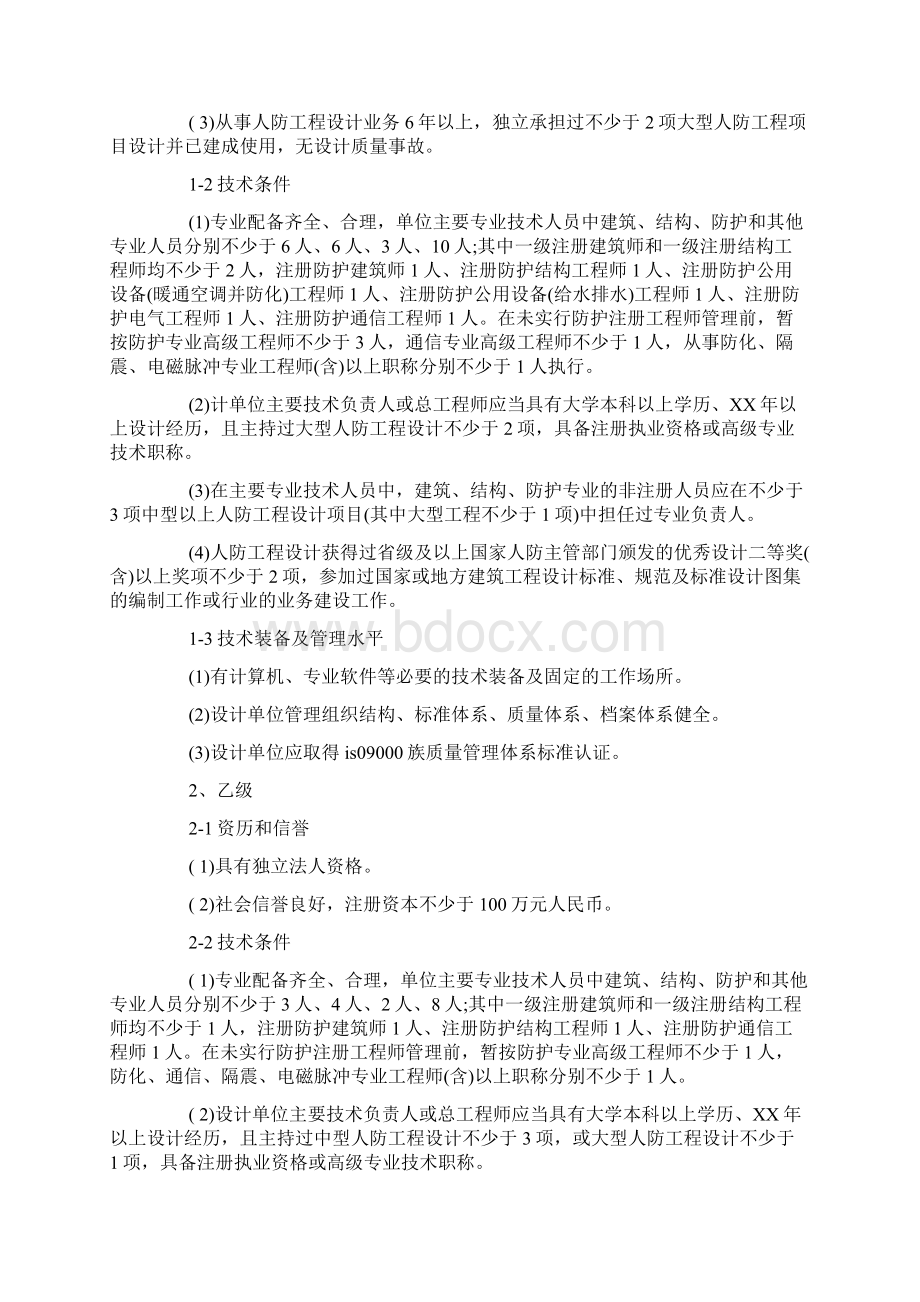 人民防空工程设计资质管理规定Word格式文档下载.docx_第2页