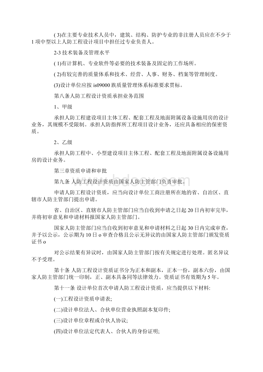 人民防空工程设计资质管理规定Word格式文档下载.docx_第3页