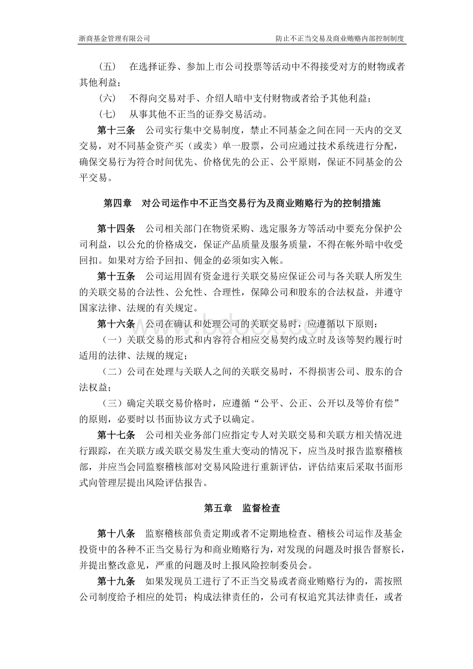 公司防止不正当交易及商业贿赂内部控制制度Word下载.doc_第3页