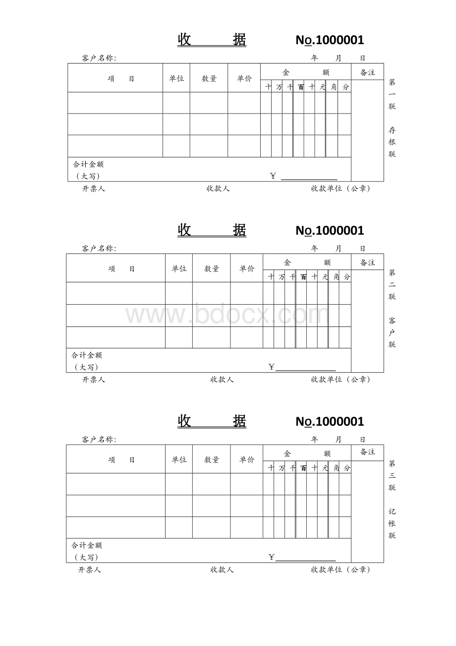 两种收据模板Word文件下载.docx_第1页