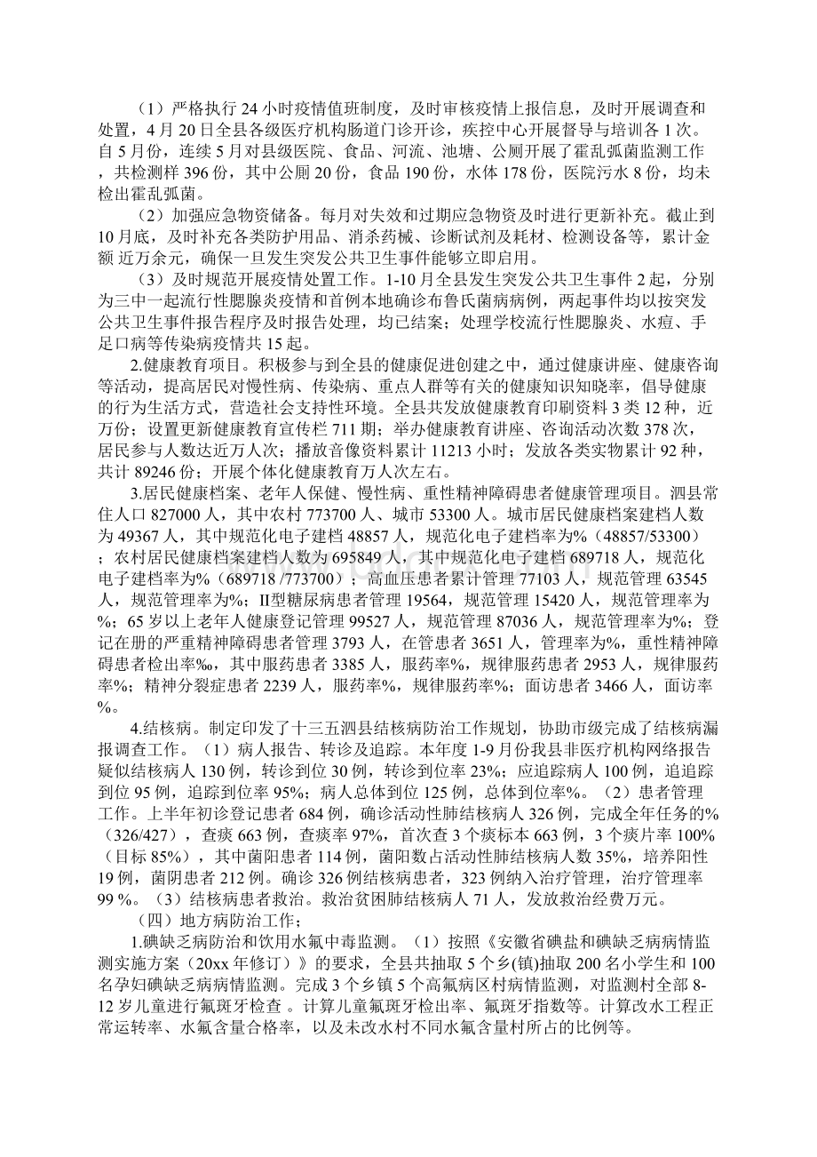 县疾控中心工作总结及工作计划Word格式文档下载.docx_第2页