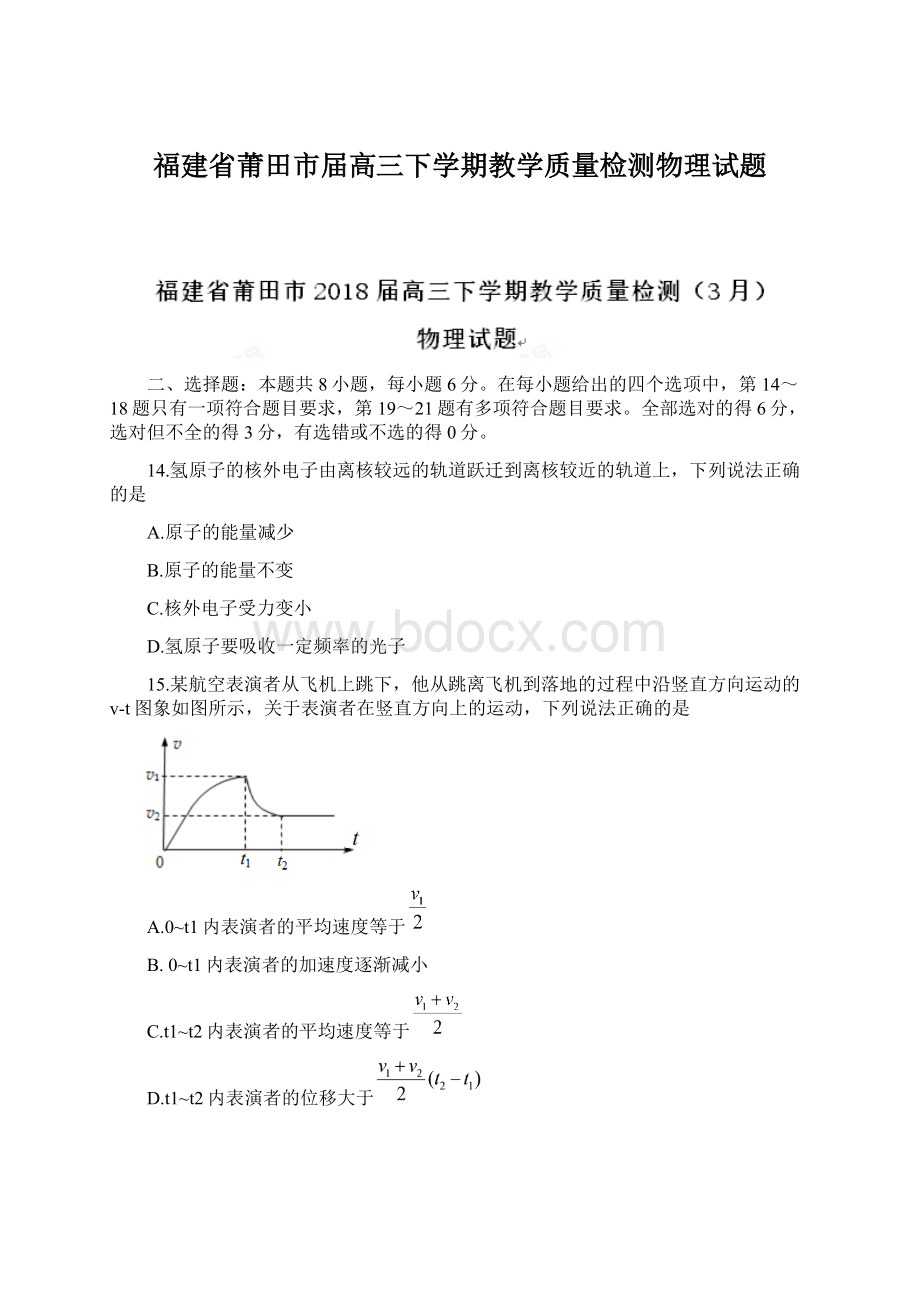 福建省莆田市届高三下学期教学质量检测物理试题.docx_第1页