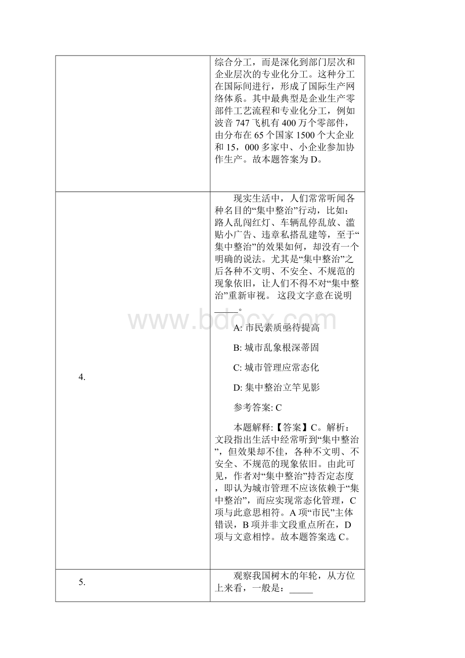 东阳市交通投资建设集团招聘试题及答案解析文档格式.docx_第3页