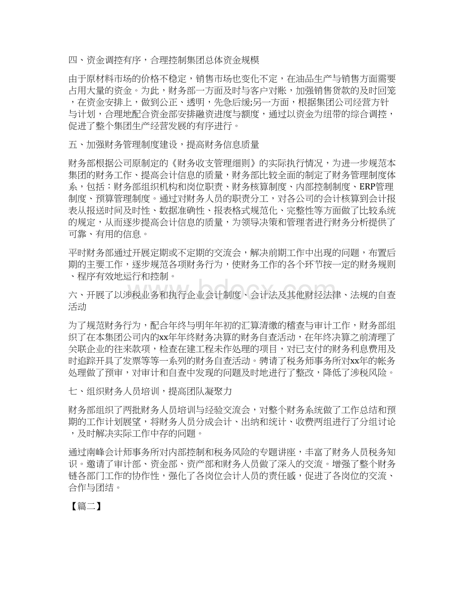 企业出纳人员工作计划与企业出纳周工作计划表汇编doc.docx_第2页