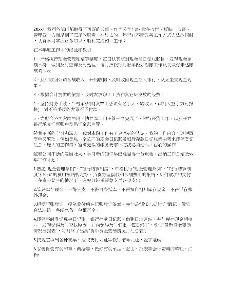 企业出纳人员工作计划与企业出纳周工作计划表汇编doc.docx_第3页