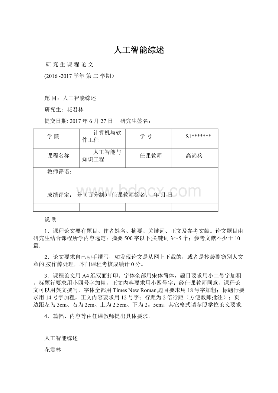 人工智能综述Word格式文档下载.docx