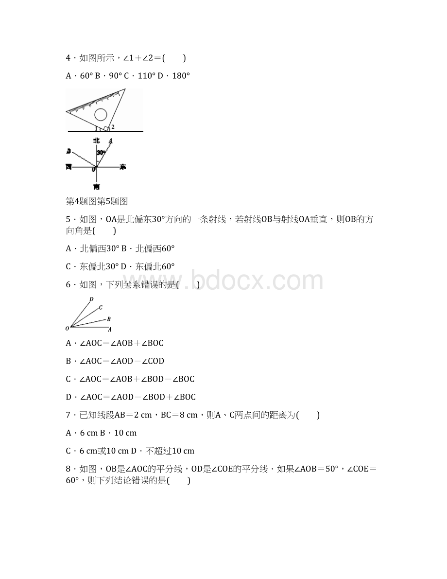 北师大版学年七年级数学上册《第四章基本平面图形》单元测试题及答案.docx_第2页