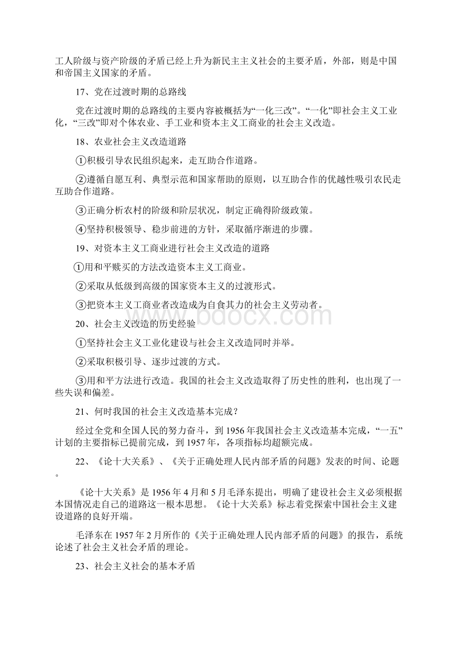 毛概复习资料.docx_第3页