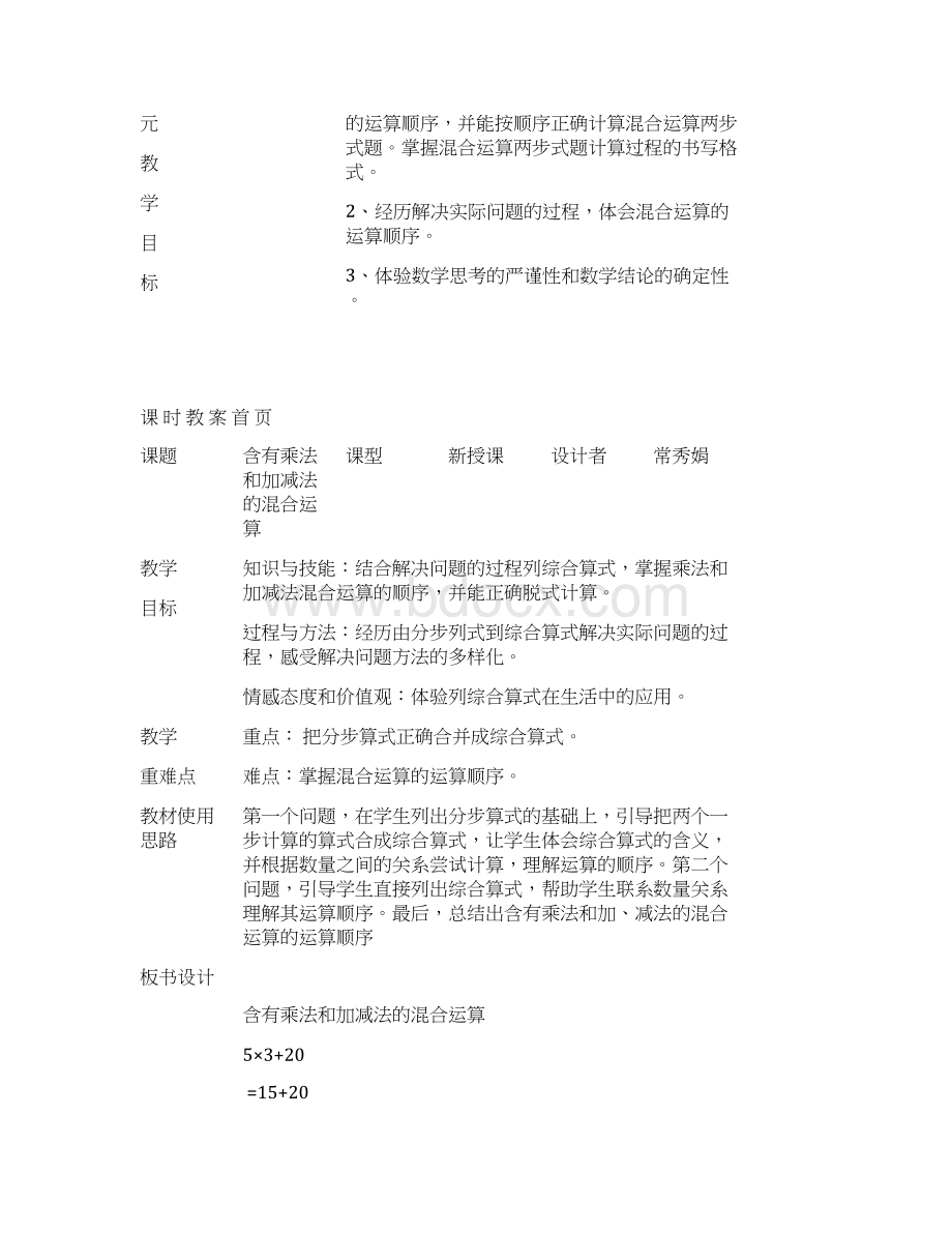 完整打印版苏教版数学小学四年级上册电子教案.docx_第2页