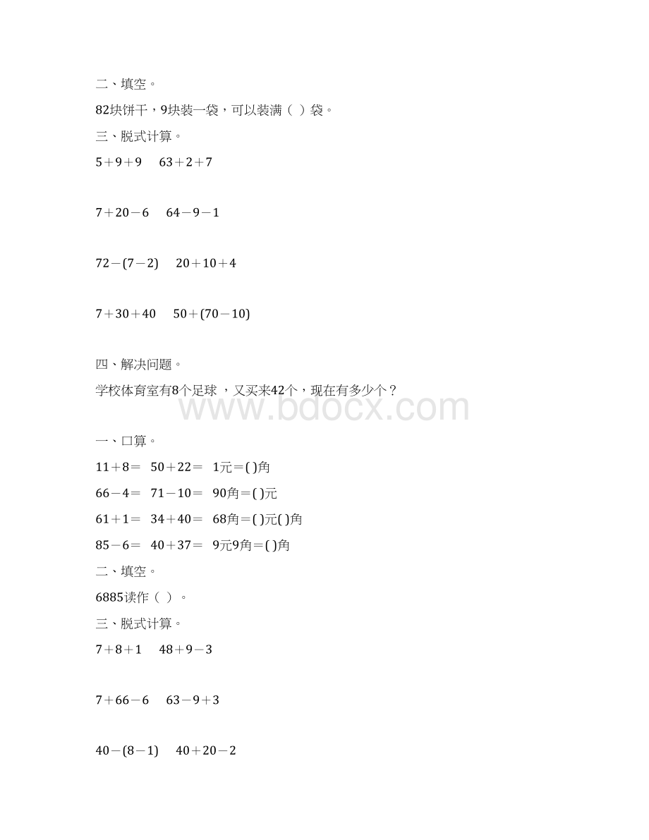 一年级数学下册快乐暑假23Word下载.docx_第2页