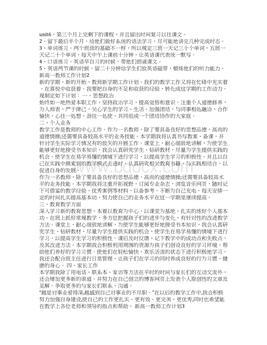 新高一教师工作计划.docx_第2页