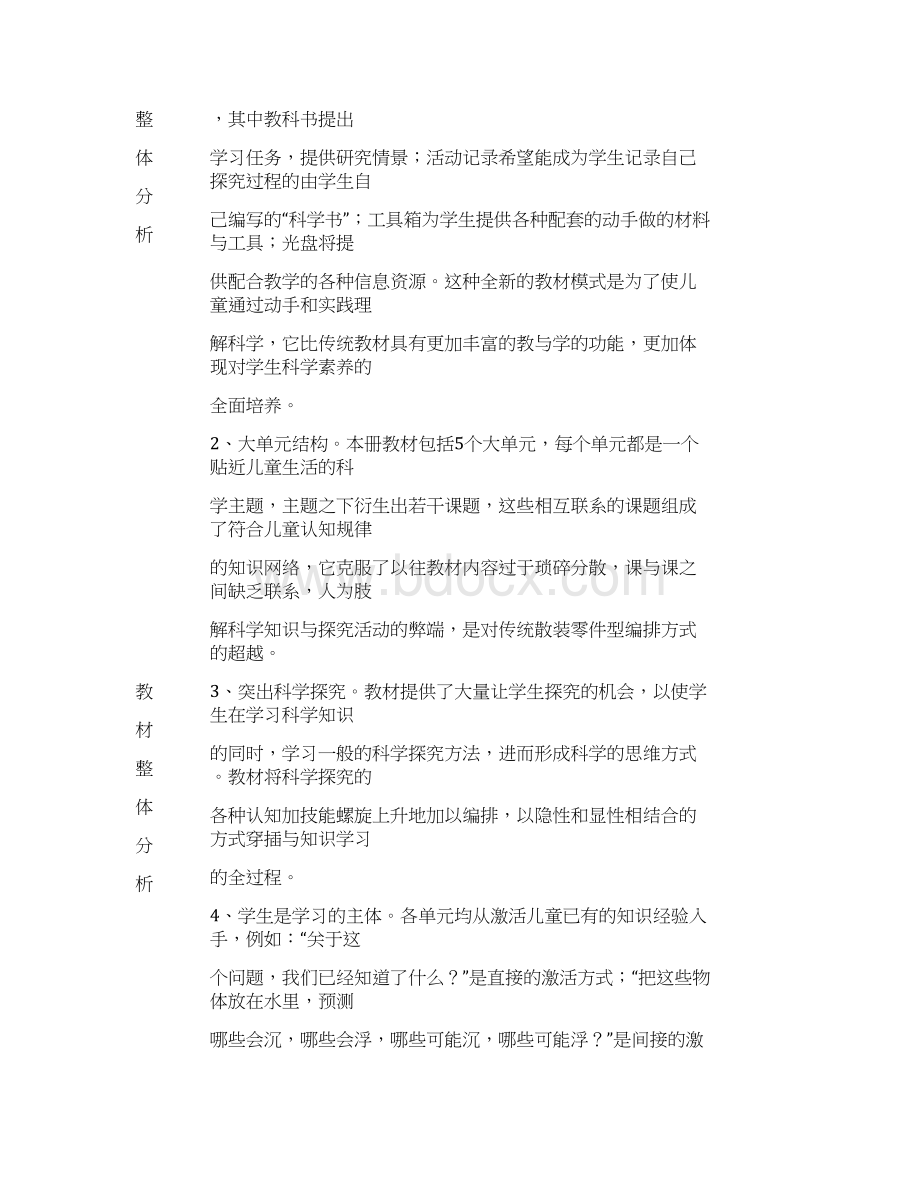 小学四年级科学教案全Word文档格式.docx_第2页