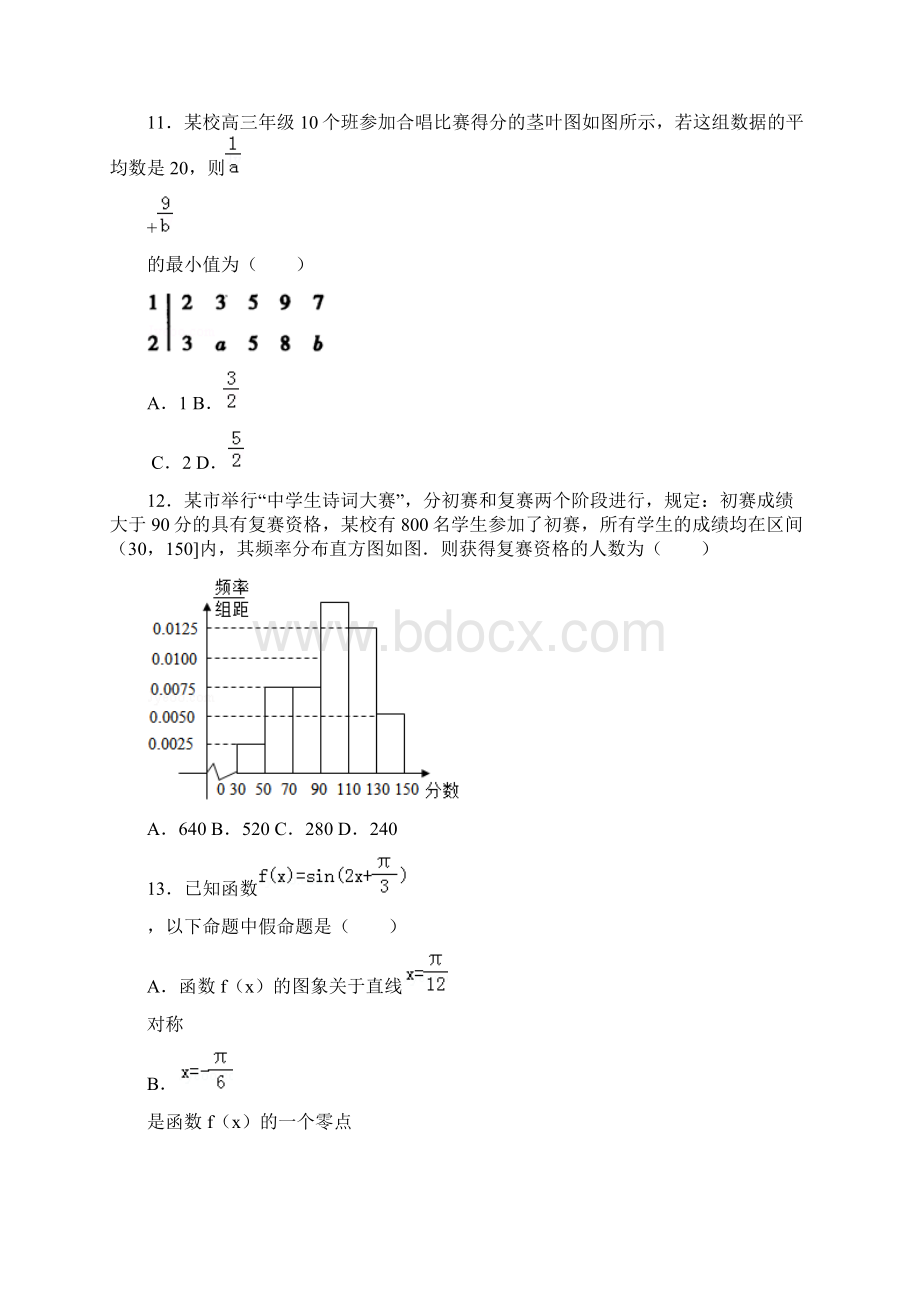 单招考试复习资料.docx_第3页