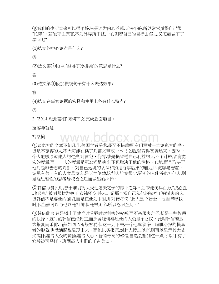 语文中考复习单元练习专题27议论文阅读 通用版含答案文档格式.docx_第2页