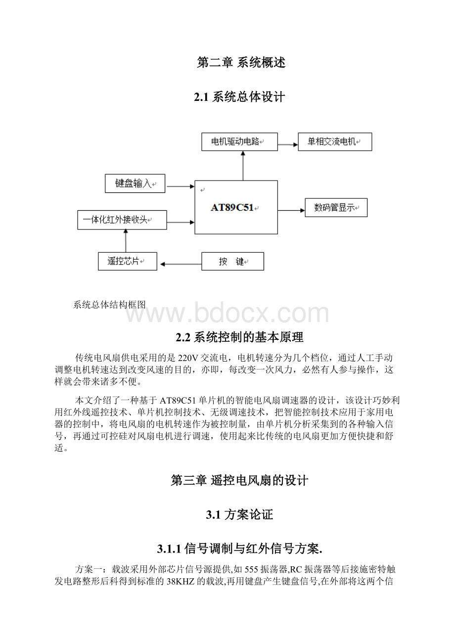 智能遥控电风扇毕业设计Word格式.docx_第3页