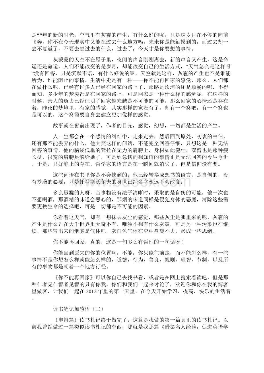 读书笔记加感悟Word文件下载.docx_第2页