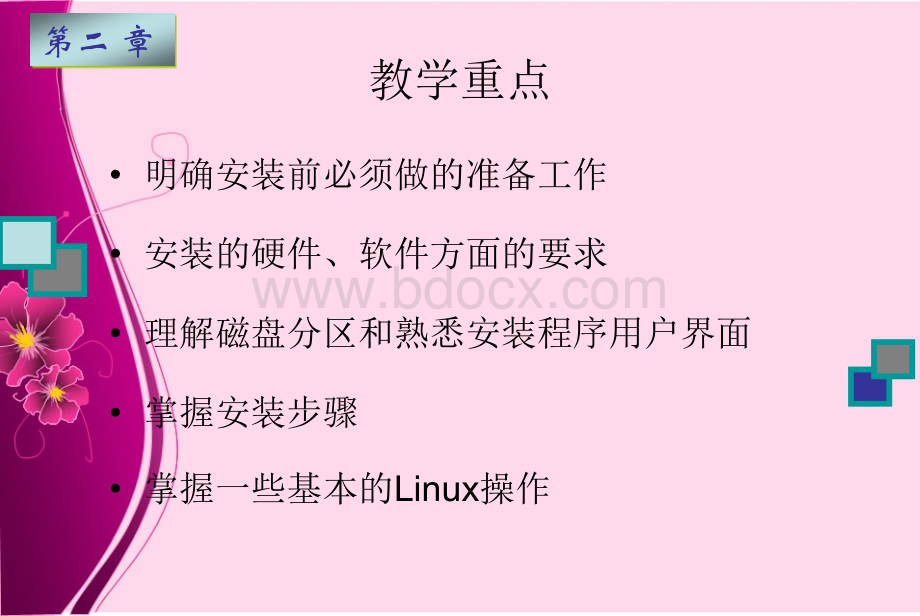 第节Linux安装及操作基础.ppt_第3页
