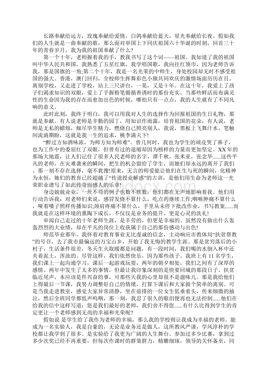 关于做幸福教师演讲稿范文七篇.docx_第2页