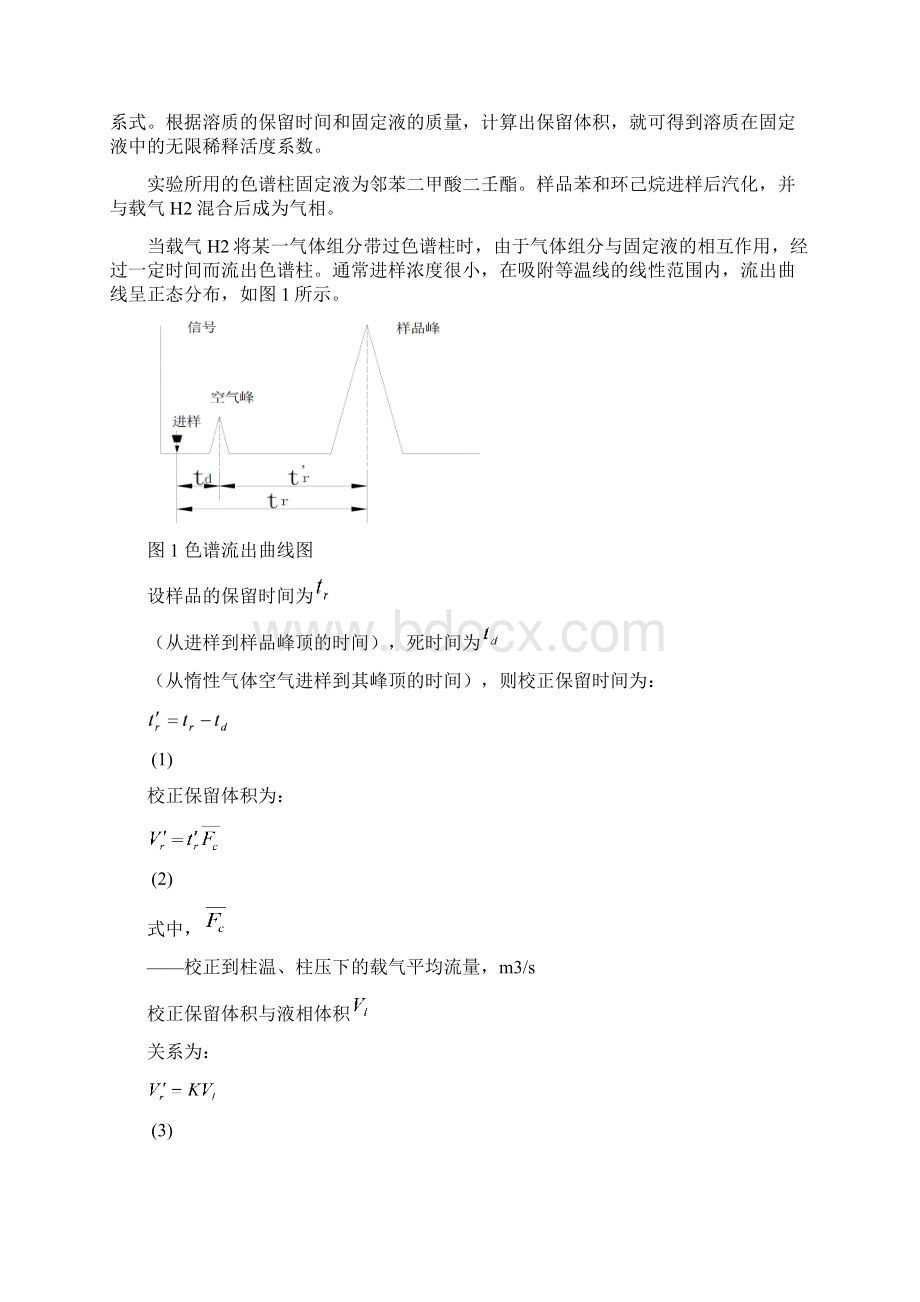 色谱法测定无限稀释溶液的活度系数DOCWord下载.docx_第2页