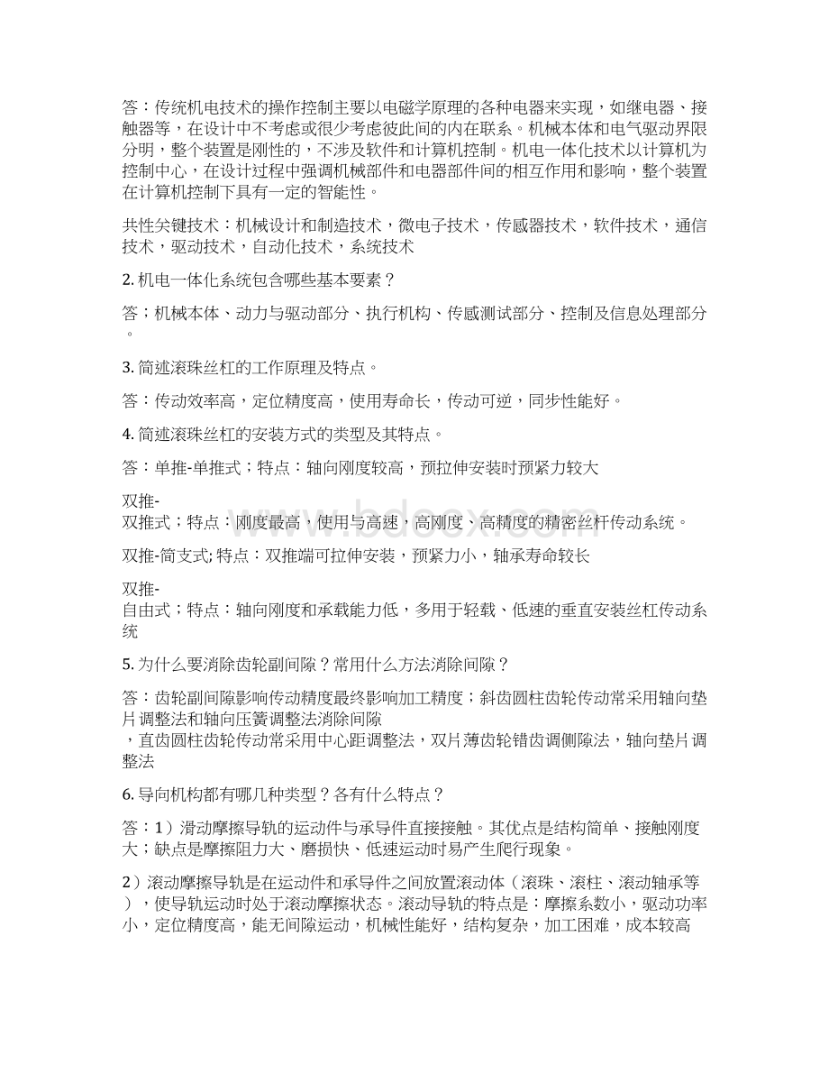 机电一体化总复习试题及答案Word格式.docx_第2页