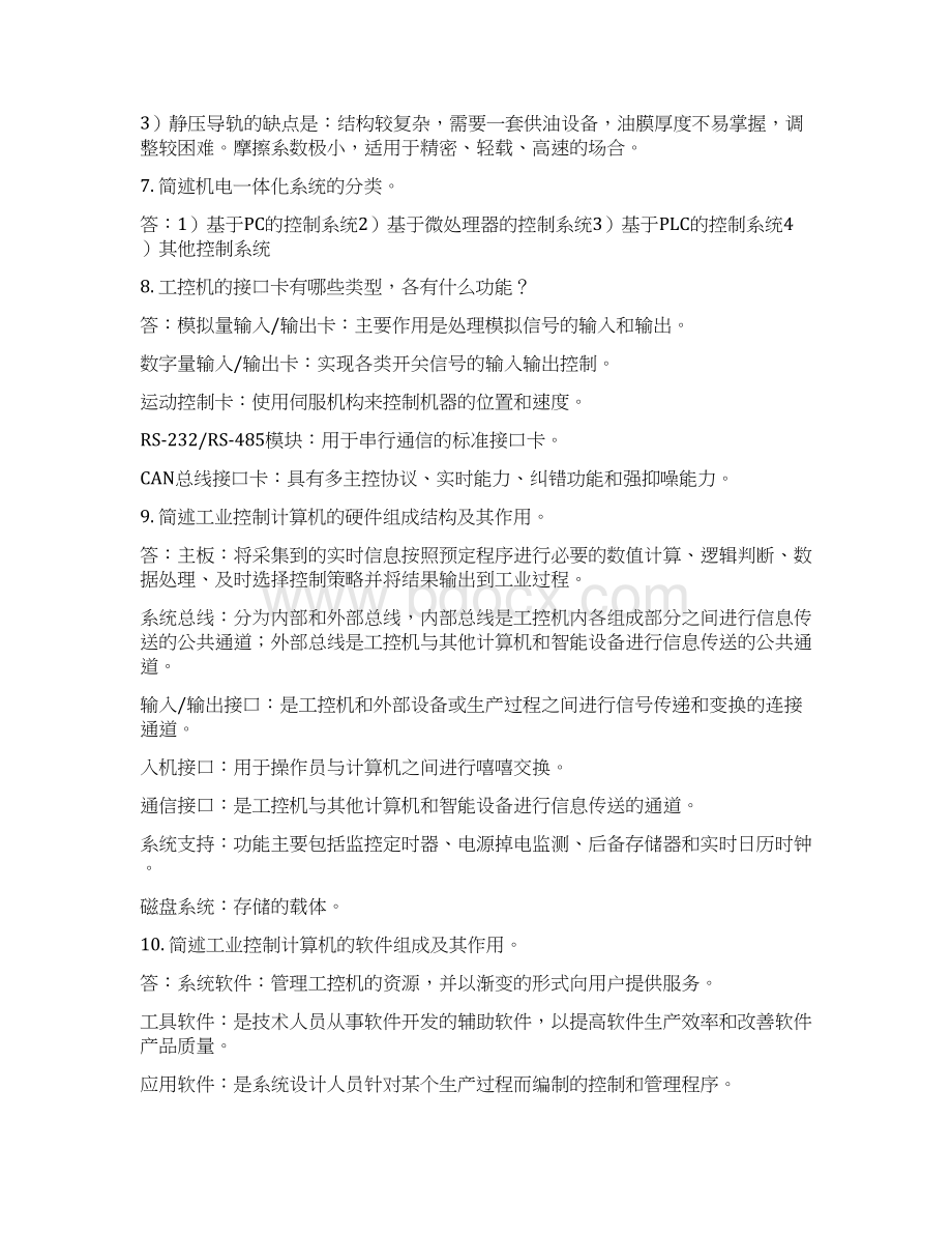 机电一体化总复习试题及答案Word格式.docx_第3页