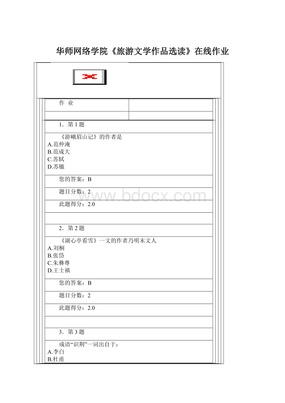 华师网络学院《旅游文学作品选读》在线作业Word文档下载推荐.docx_第1页