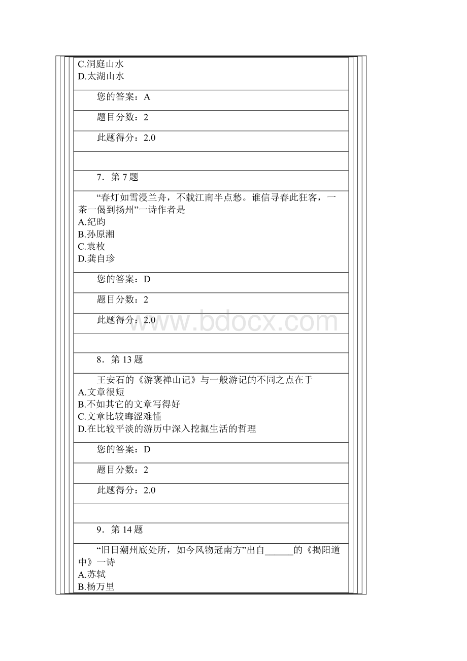 华师网络学院《旅游文学作品选读》在线作业Word文档下载推荐.docx_第3页