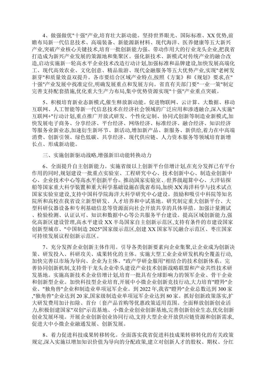 关于推进新旧动能转换重大工程的实施意见Word文档下载推荐.docx_第2页