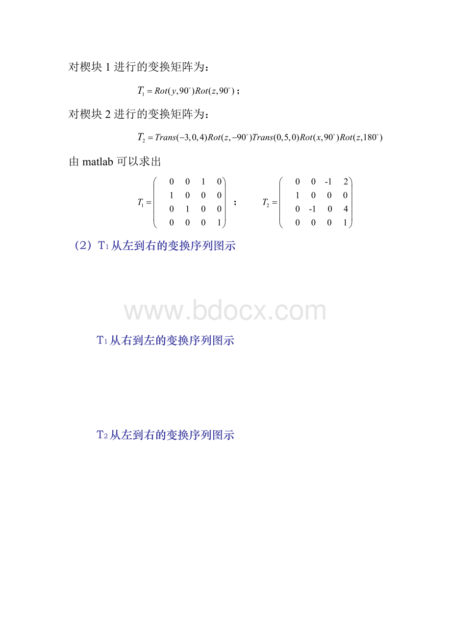 机器人第三章作业.wps资料文档下载_第2页