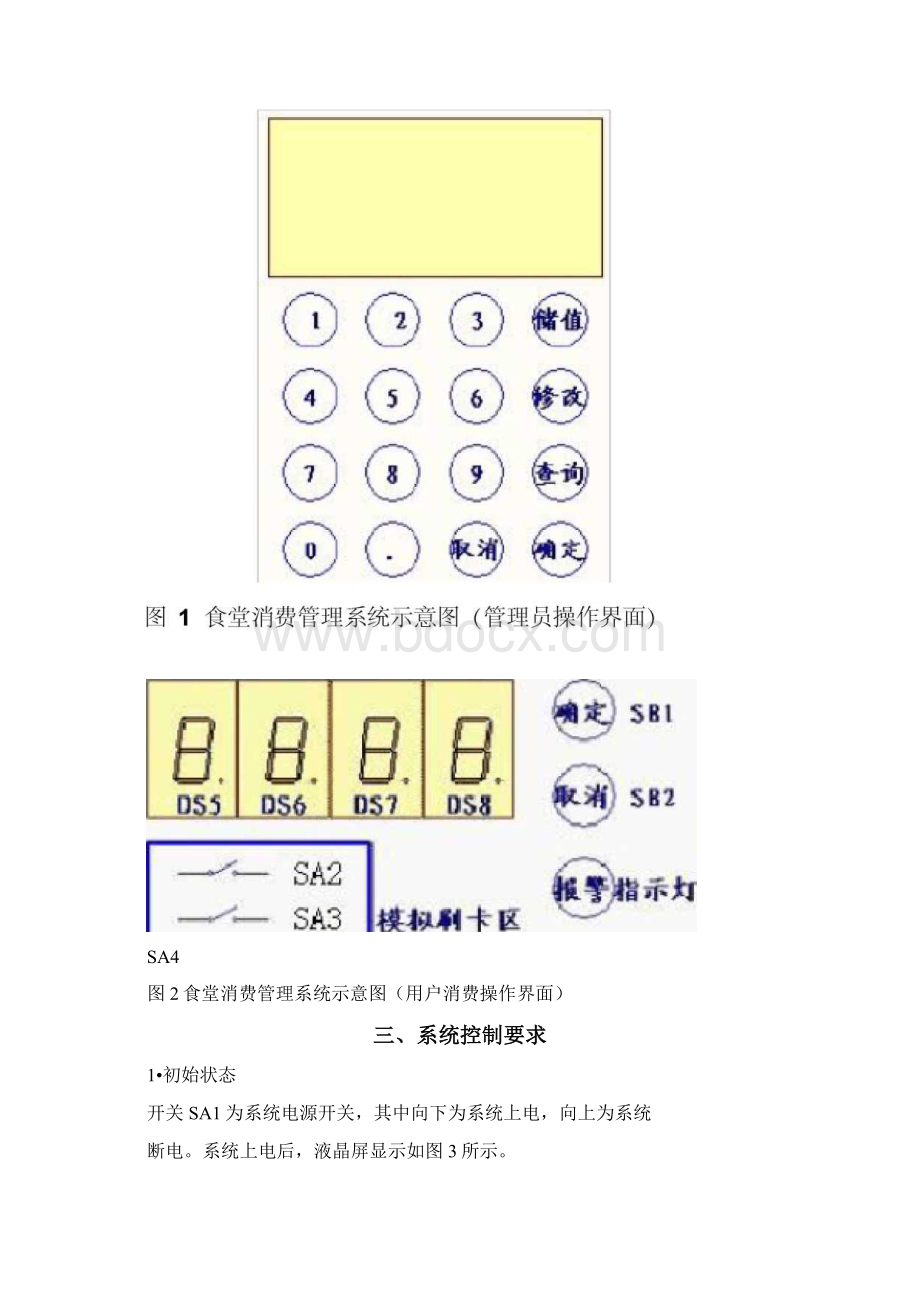 单片机控制装置安装与调试试题.docx_第2页