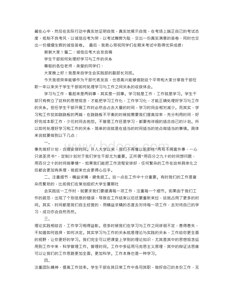 诚信应考演讲稿.doc_第2页