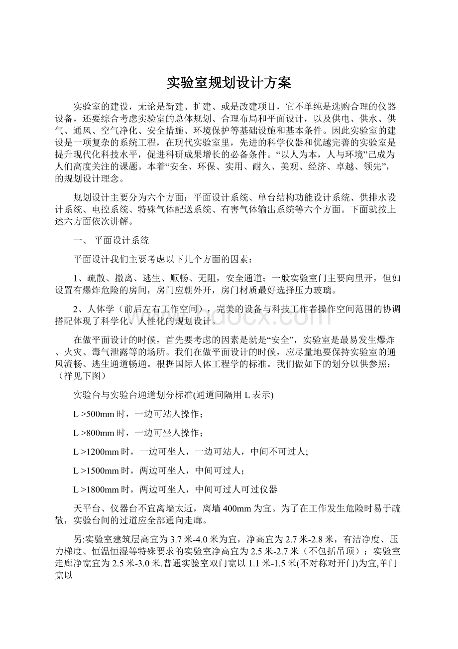 实验室规划设计方案Word文档格式.docx