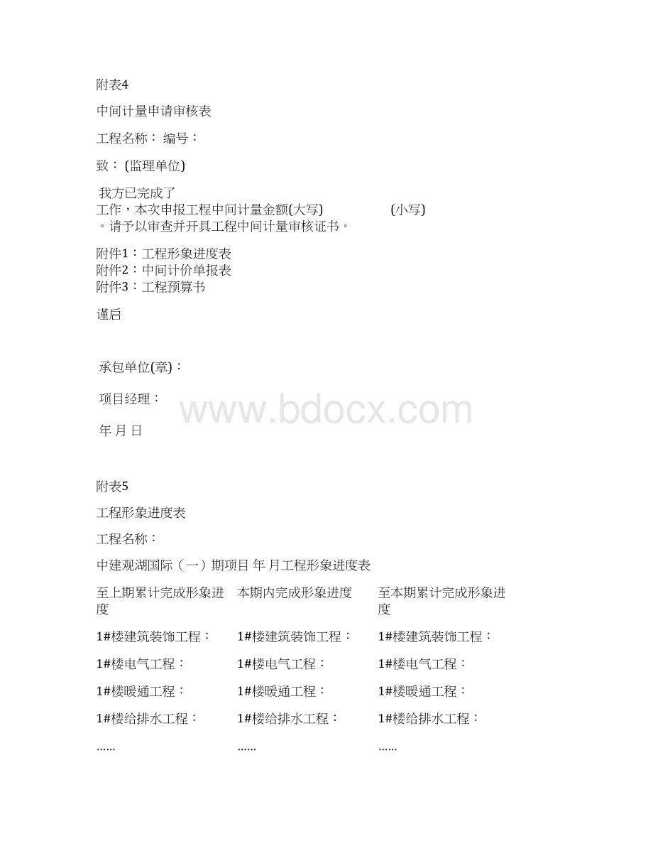 中间计量表格Word文档格式.docx_第3页