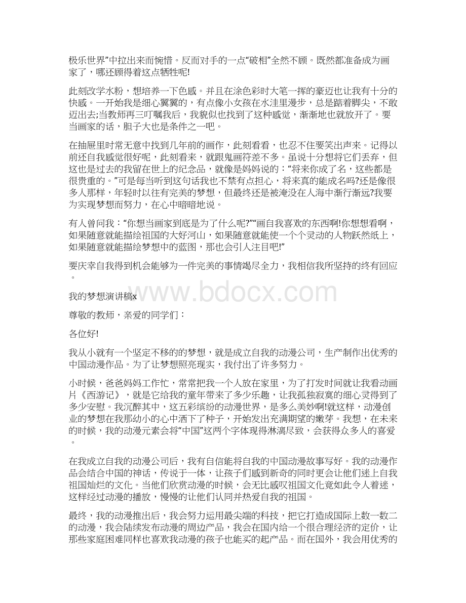 中学生国旗下我的梦想演讲稿范文精选5篇Word格式文档下载.docx_第3页