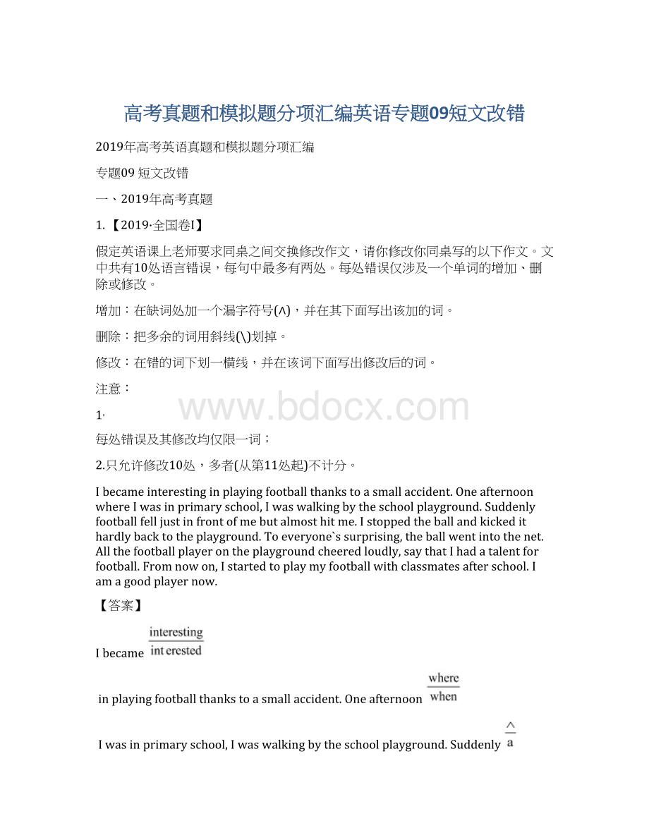 高考真题和模拟题分项汇编英语专题09短文改错.docx