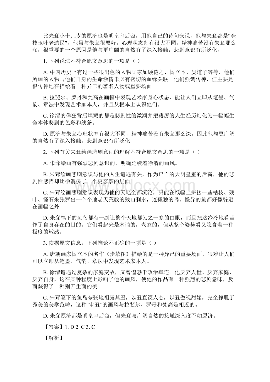 学年湖南省岳阳县一中汨罗市一中高二上学期段考语文试题 解析版.docx_第2页