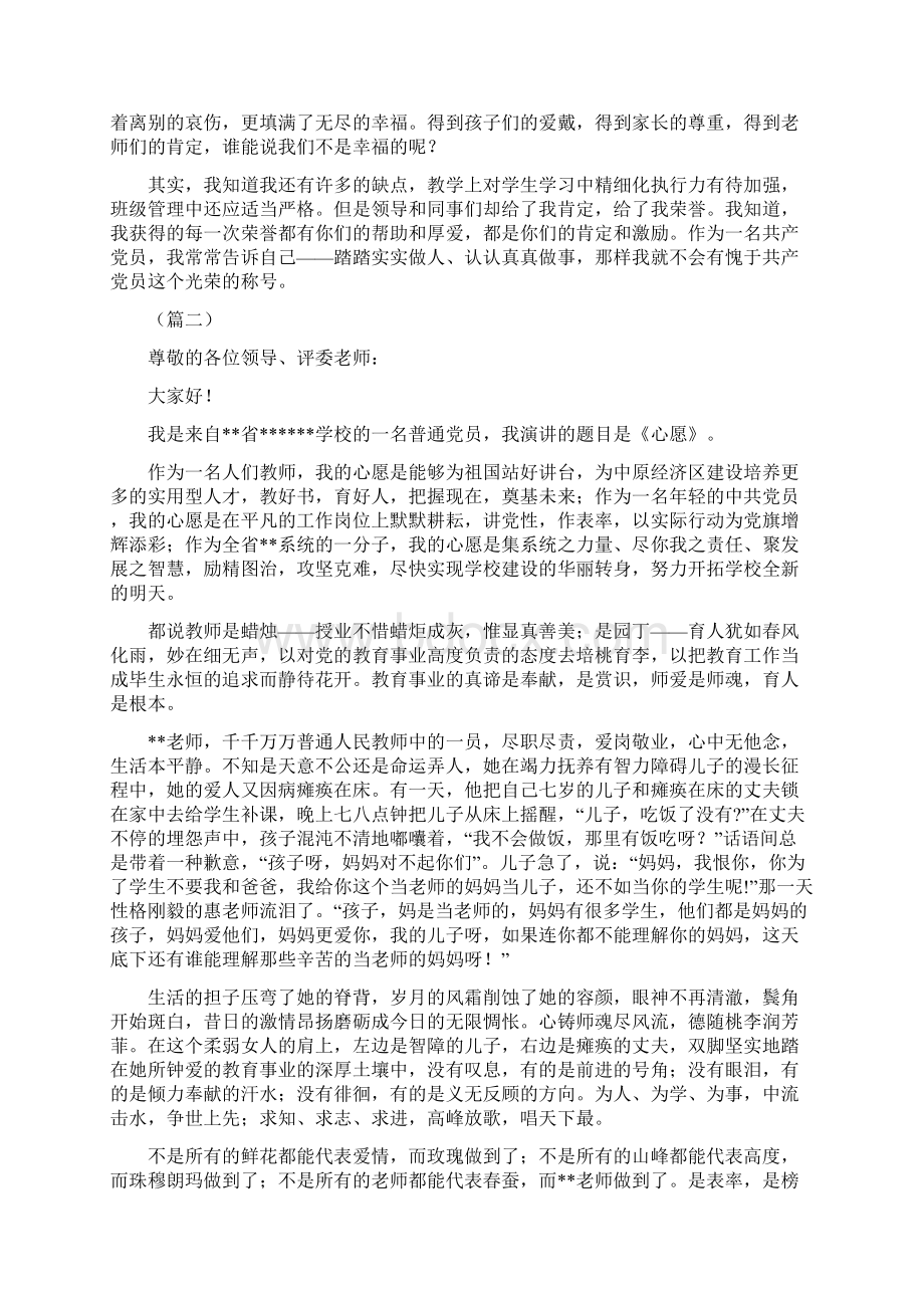 七一建党节演讲稿精选十篇教师.docx_第2页