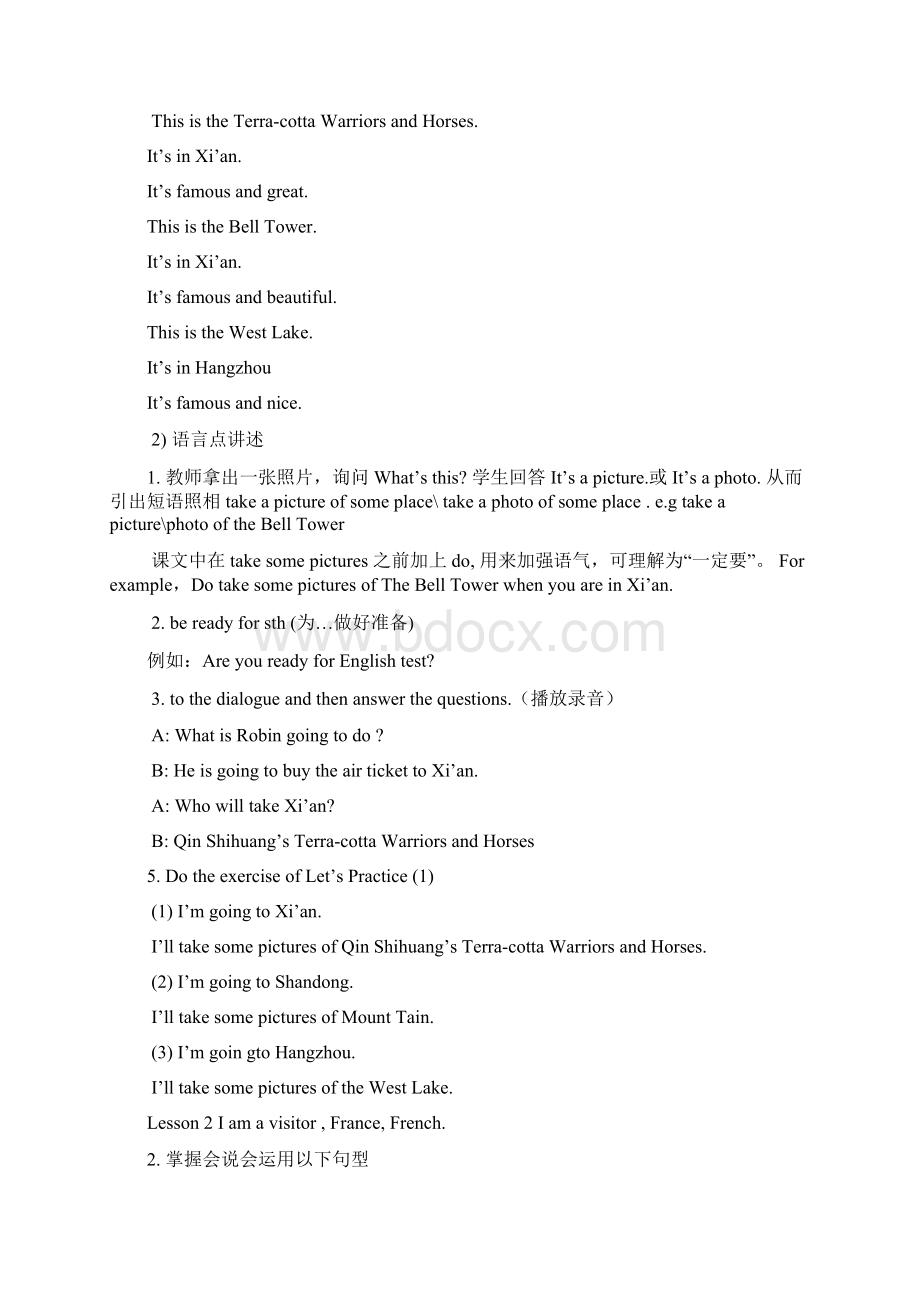陕旅版第八册英语教案.docx_第2页