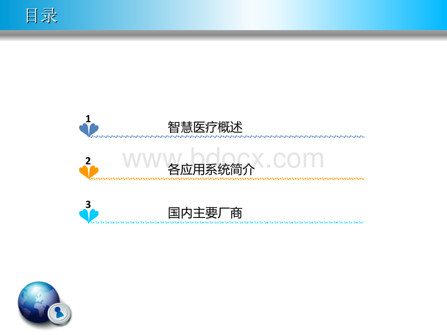 智慧医疗简介.ppt_第2页
