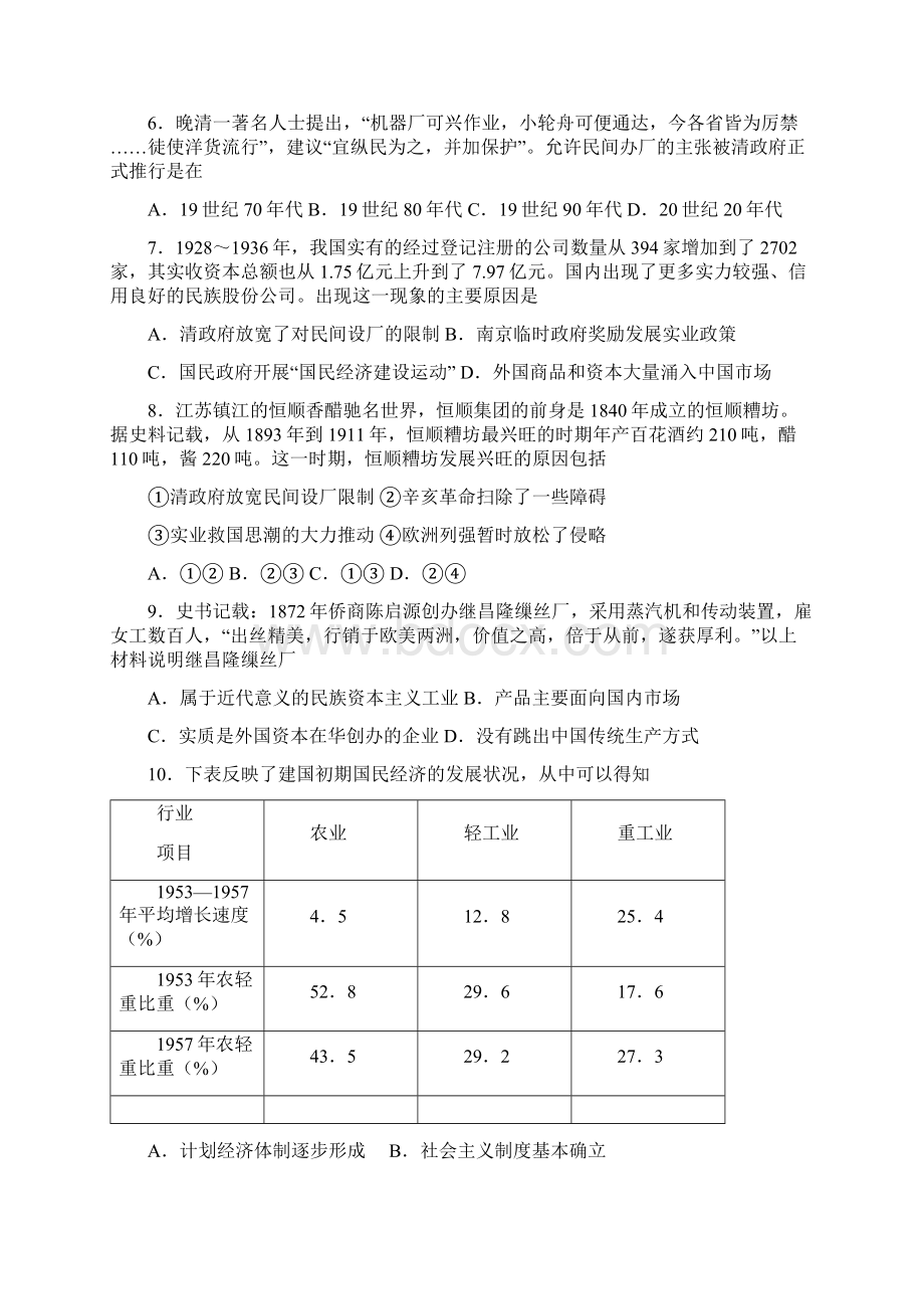 高一期末模拟考试试题Word下载.docx_第2页