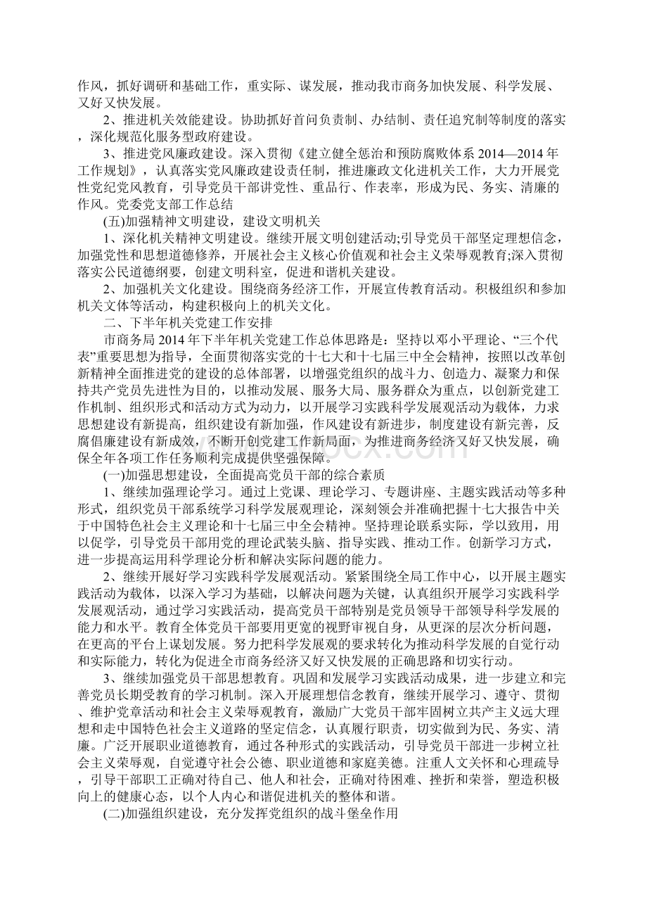 度机关党建工作总结3000字优质版Word格式.docx_第3页