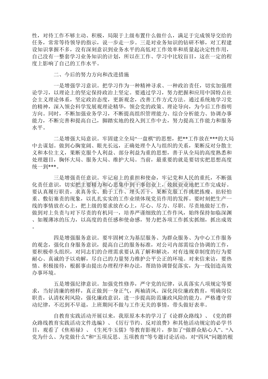 普通党员对照检查材料三篇.docx_第3页