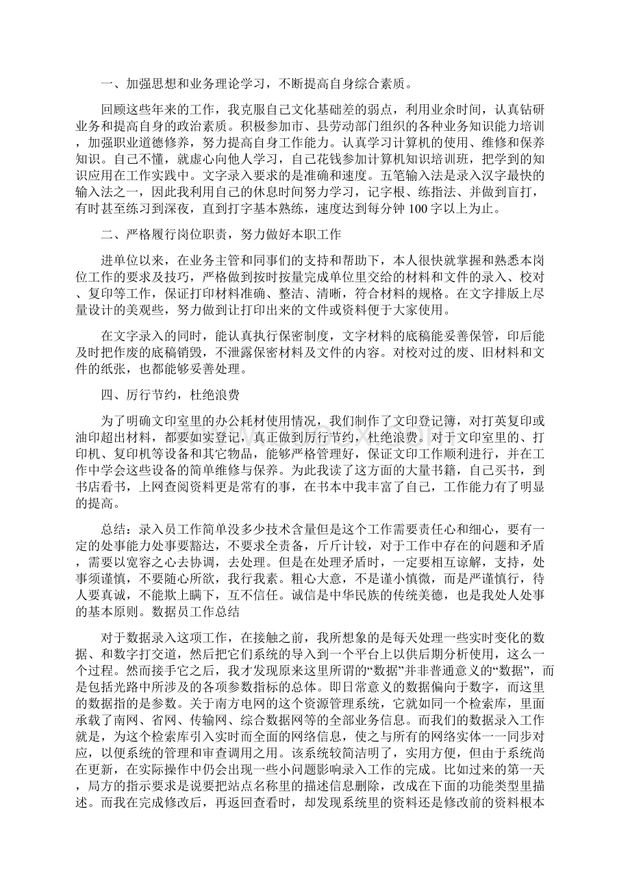 数据统计文员工作总结共7篇Word文档格式.docx_第2页