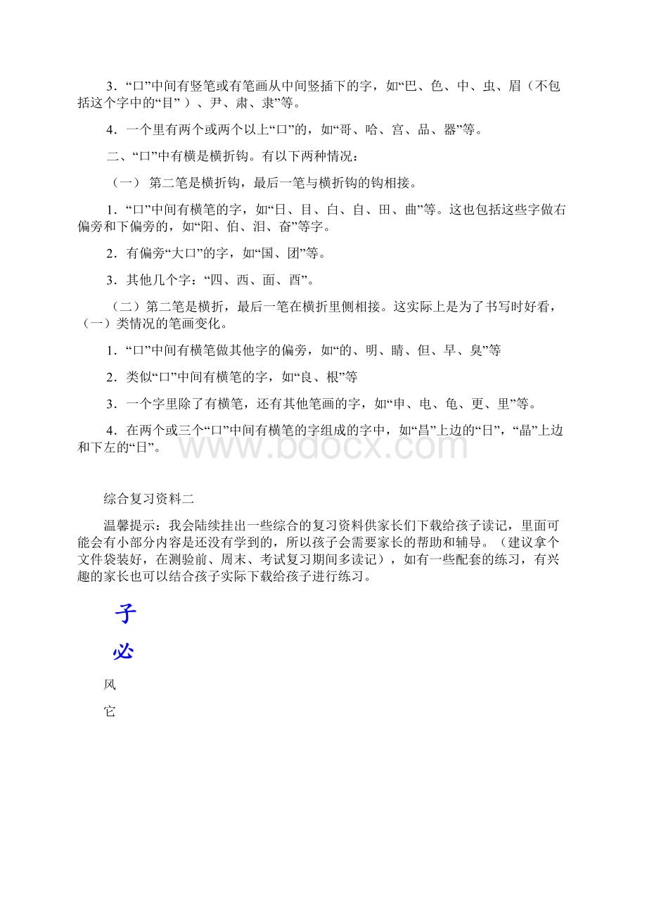 最新一年级上册生字笔画笔顺口目第二笔横折和横折钩区别规律.docx_第2页