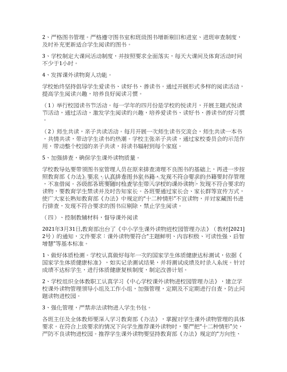 双减政策下开展双减工作实施方案.docx_第3页