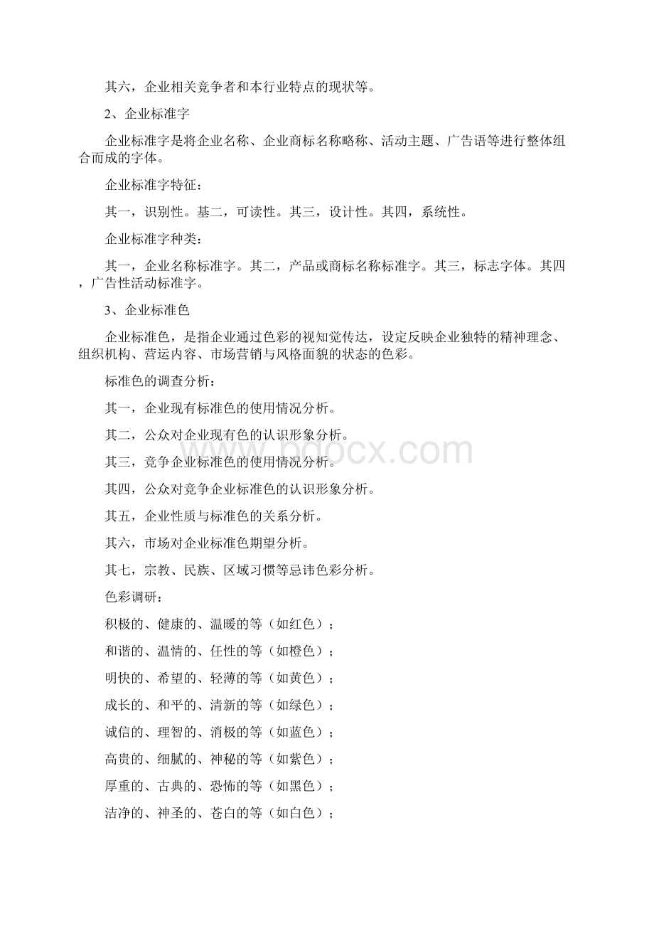 VI调研报告11Word文档下载推荐.docx_第3页