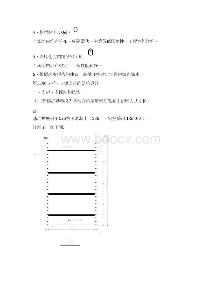 整理基坑方案精选44深基坑开挖专项施工方案钢筋混凝土护壁支护Word文档下载推荐.docx_第2页