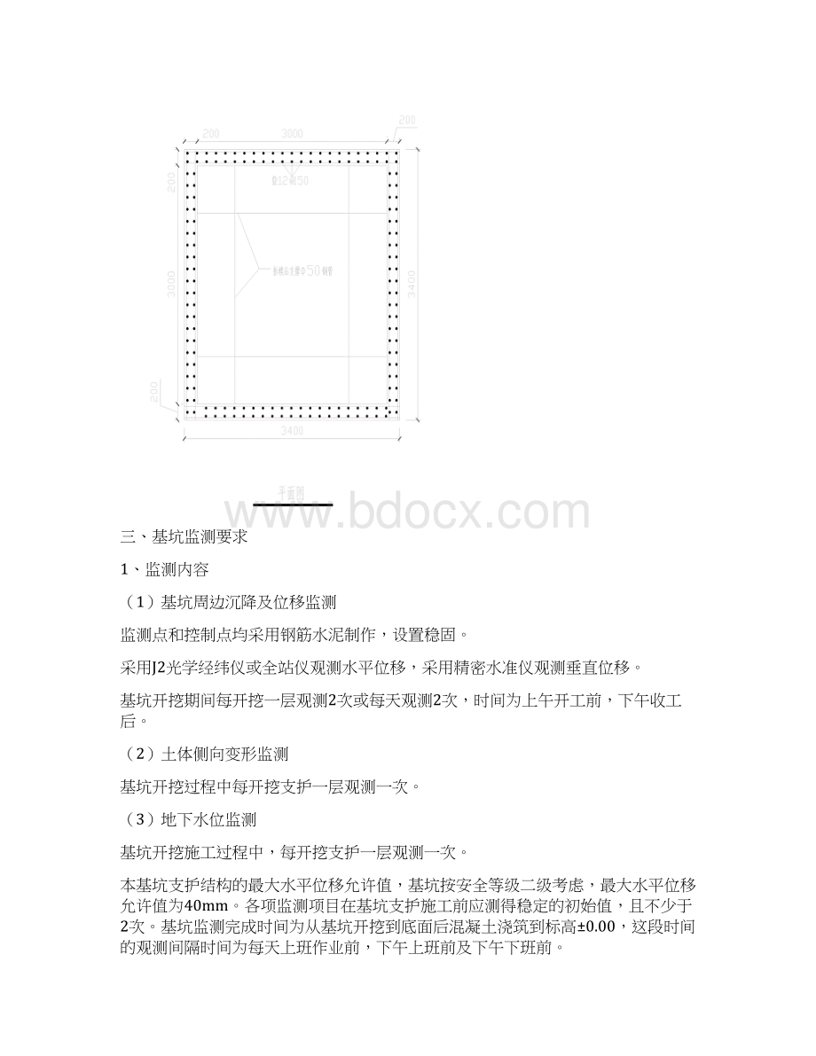 整理基坑方案精选44深基坑开挖专项施工方案钢筋混凝土护壁支护Word文档下载推荐.docx_第3页