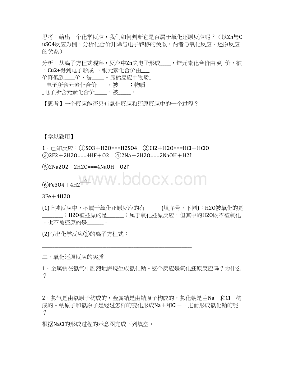 《氧化剂和还原剂》导学案Word下载.docx_第2页